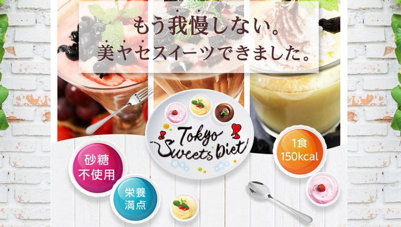 �Â��Ĕ��������X�C�[�c�Ń_�C�G�b�g�I�yTOKYO Sweets Diet�z���T�C�g